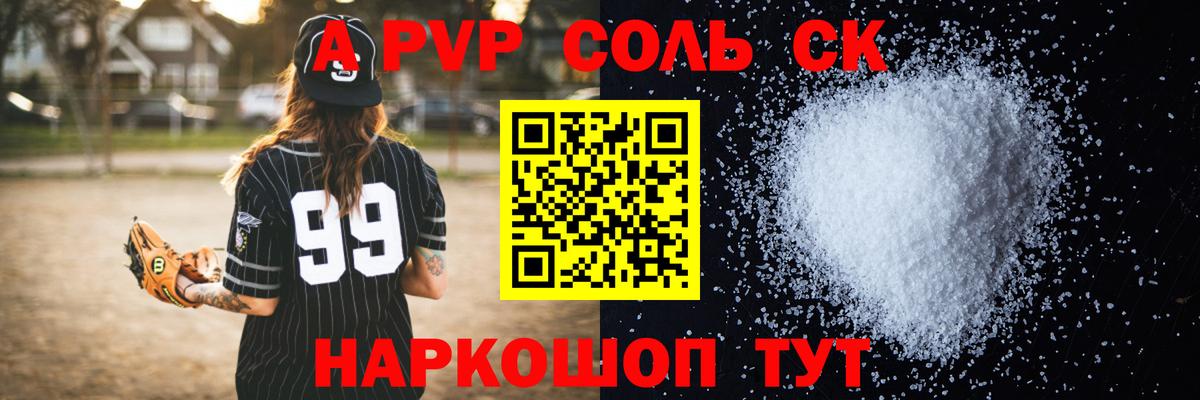A-PVP  A-PVP Crystall  А ПВП СК  Элиста  Вход с VPN  Alfa_PVP СК КРИС 