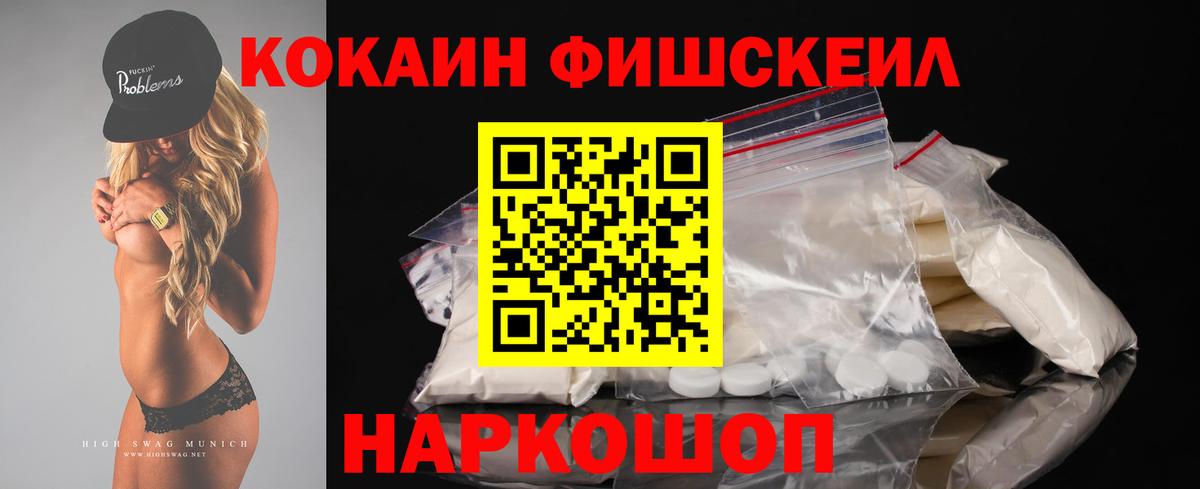 COCAIN Fish Scale Элиста