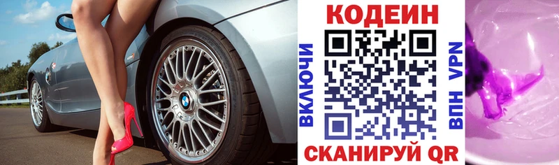 Кодеиновый сироп Lean напиток Lean (лин)  Элиста 