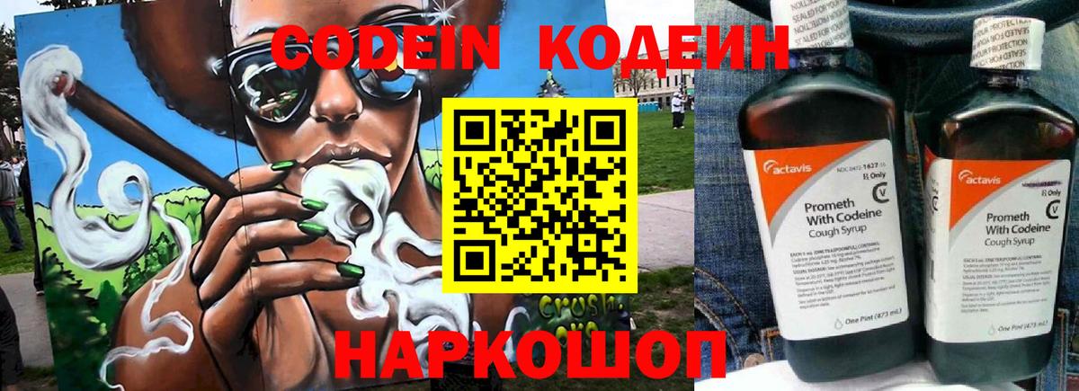 Кодеиновый сироп Lean напиток Lean (лин) Элиста