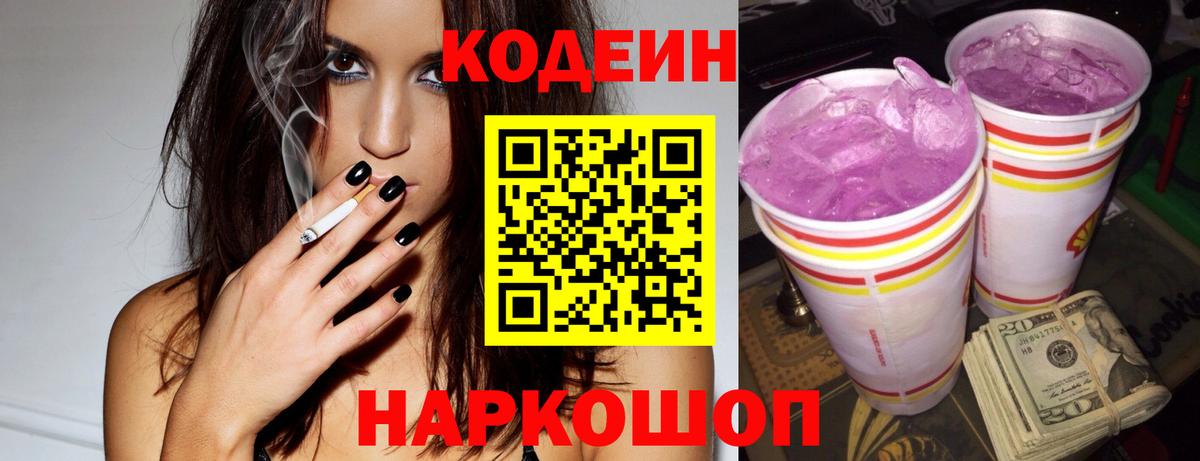 Кодеиновый сироп Lean напиток Lean (лин)  Вход с VPN  Элиста 
