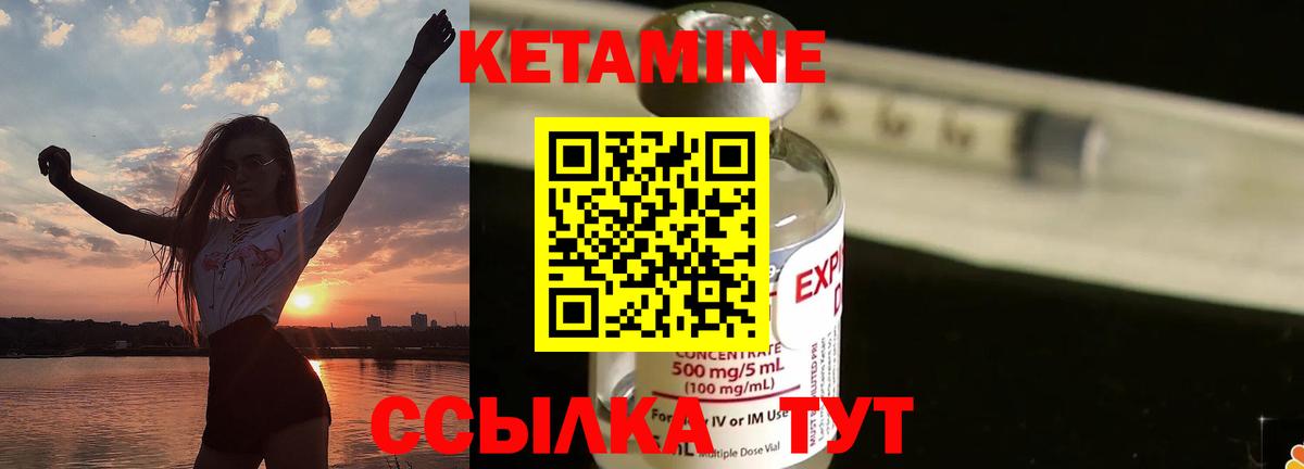 Кетамин ketamine Элиста